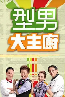 城中之城 海报